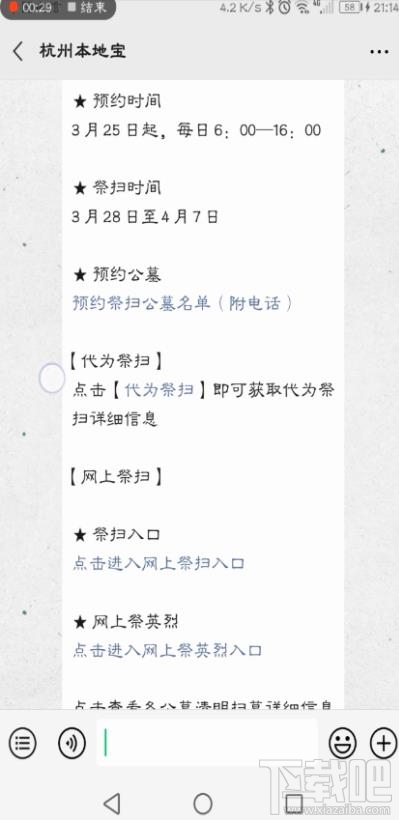 微信在哪預約清明掃墓？杭州清明掃墓的預約方法