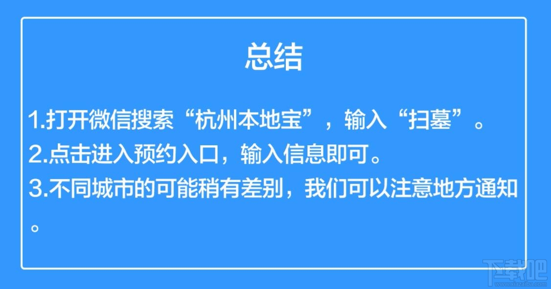 微信在哪預約清明掃墓？杭州清明掃墓的預約方法