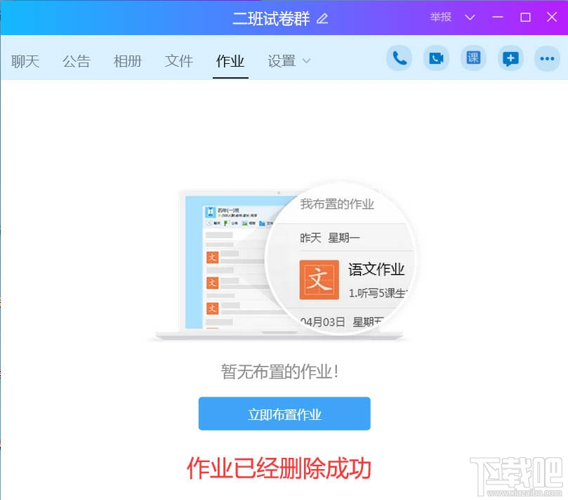QQ班級群怎么刪除布置作業(yè)？QQ刪除作業(yè)的教程
