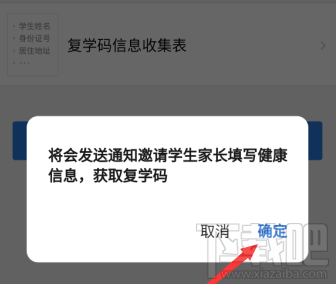 企業(yè)微信復(fù)學(xué)碼在哪開通？企業(yè)微信設(shè)置復(fù)學(xué)碼的教程
