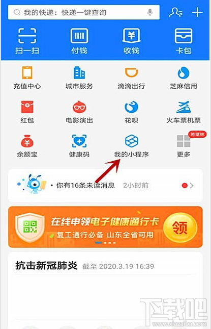 支付寶全國(guó)健康碼如何查看個(gè)人健康信息詳情？