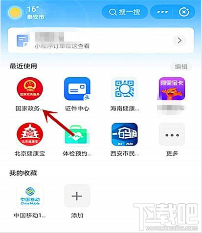 支付寶全國(guó)健康碼如何查看個(gè)人健康信息詳情？