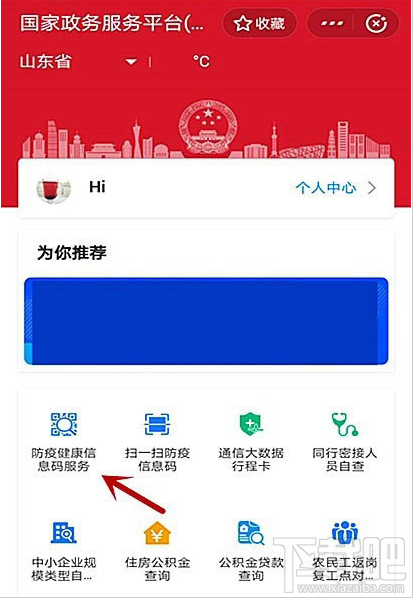 支付寶全國(guó)健康碼如何查看個(gè)人健康信息詳情？