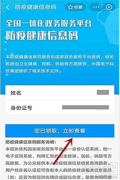 支付寶全國(guó)健康碼如何查看個(gè)人健康信息詳情？