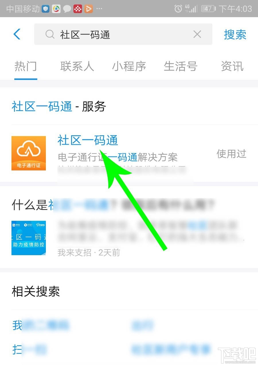支付寶社區一碼通在哪申請使用？