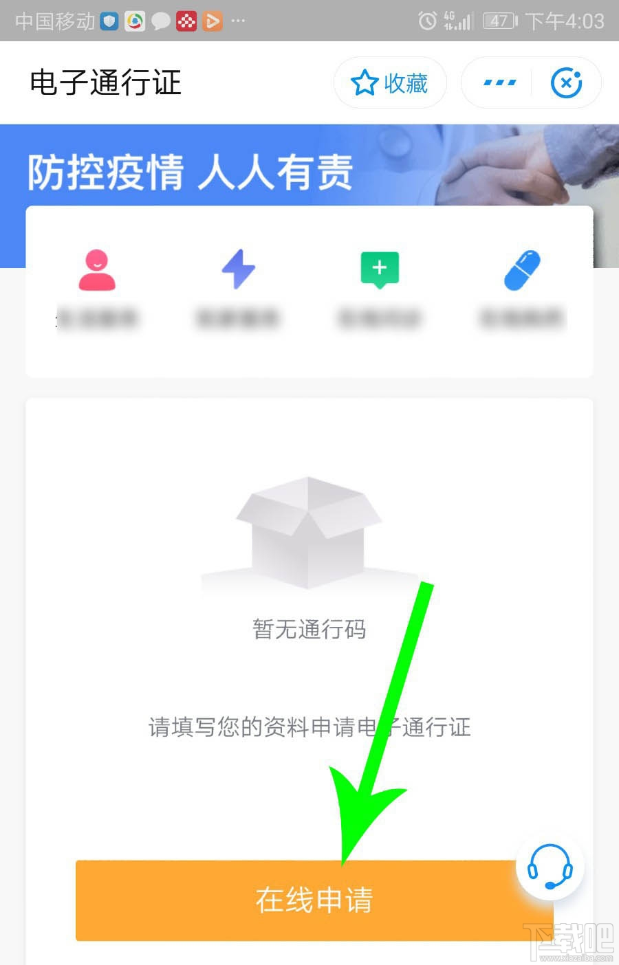 支付寶社區一碼通在哪申請使用？