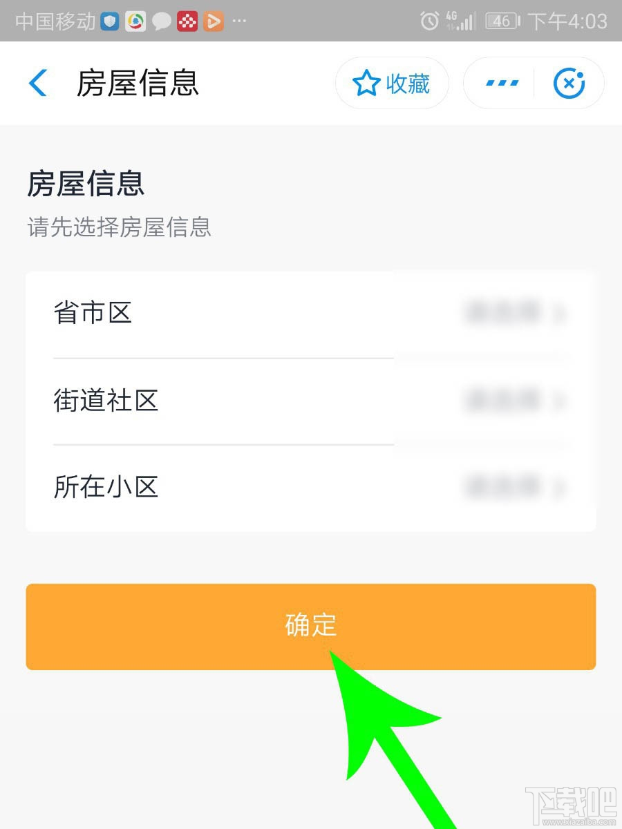 支付寶社區一碼通在哪申請使用？