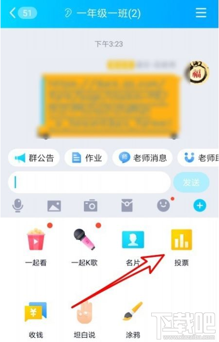 QQ群課堂怎么發布班級群投票？QQ群課堂發布投票教程