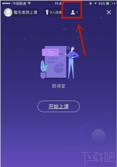 QQ群課堂在哪查看當(dāng)前在線人數(shù)？QQ群課堂在線人數(shù)查看教程