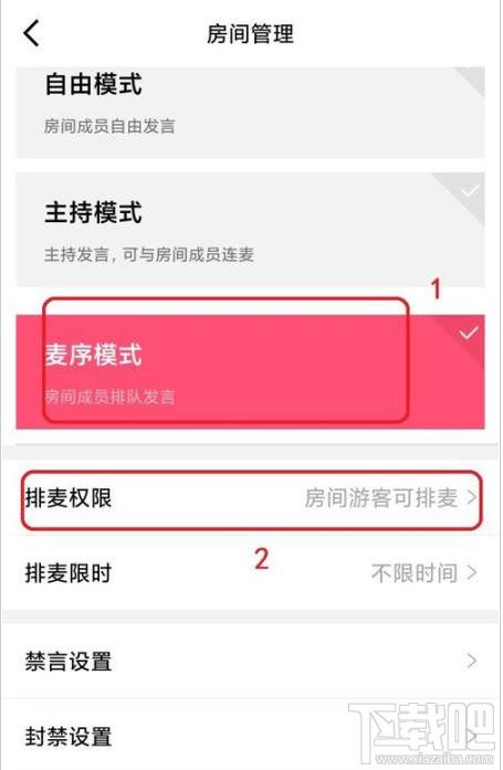 QQ群課堂如何禁止他人排麥？QQ群課堂排麥權(quán)限設(shè)置教程