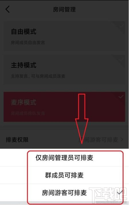 QQ群課堂如何禁止他人排麥？QQ群課堂排麥權(quán)限設(shè)置教程