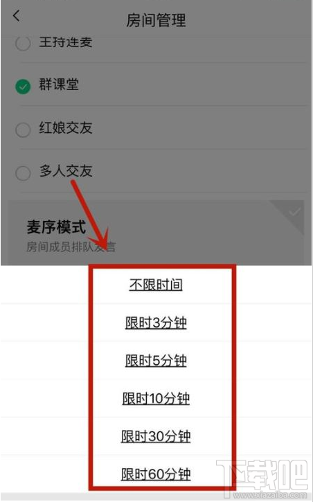 QQ群課堂主播時(shí)限怎么設(shè)置？QQ群課堂主播時(shí)限設(shè)置教程