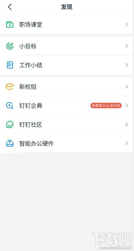 釘釘可以查找附近企業嗎？釘釘查找附近公司教程
