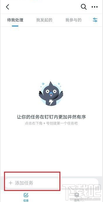 釘釘怎么添加待辦任務(wù)？釘釘新建待辦任務(wù)教程