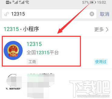 微信怎么舉報(bào)商家？全國12315消費(fèi)者微信舉報(bào)技巧