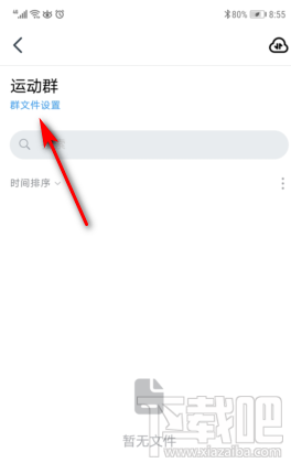 釘釘群文件保密模式在哪開啟？釘釘群文件保密模式設置方法