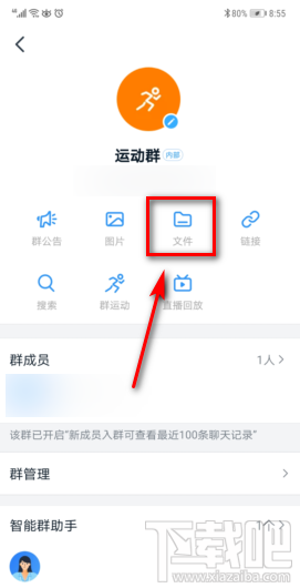 釘釘群文件保密模式在哪開啟？釘釘群文件保密模式設置方法