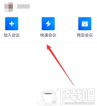 騰訊會議視頻會議光線不好怎么辦？騰訊會議視頻會議光線不好調節方法分享