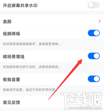 騰訊會議視頻會議光線不好怎么辦？騰訊會議視頻會議光線不好調節方法分享