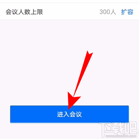 騰訊會議視頻會議光線不好怎么辦？騰訊會議視頻會議光線不好調節方法分享