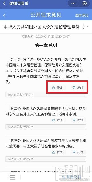 外國人永久居留管理條例在微信怎么投票？