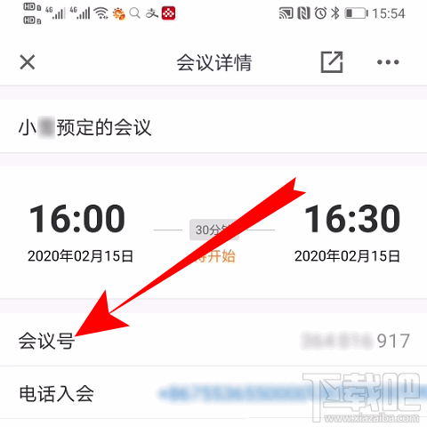 騰訊會(huì)議app怎么邀請(qǐng)好友加入視頻會(huì)議？騰訊會(huì)議邀請(qǐng)好友的教程