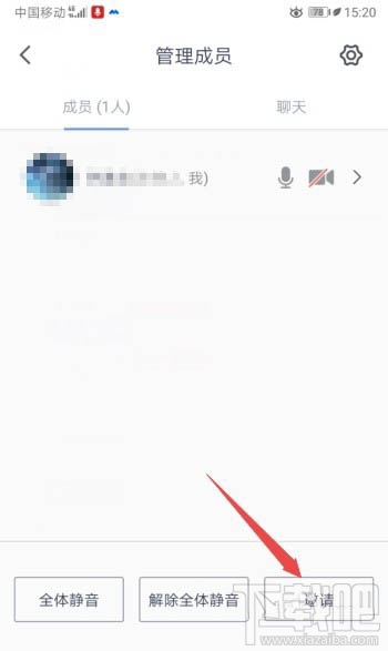 騰訊會議app如何鎖定會議？騰訊視頻會議禁止別人加入的技巧