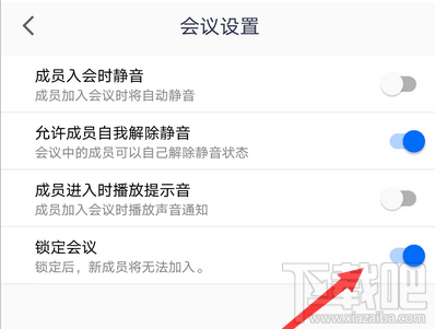 騰訊會議app如何鎖定會議？騰訊視頻會議禁止別人加入的技巧