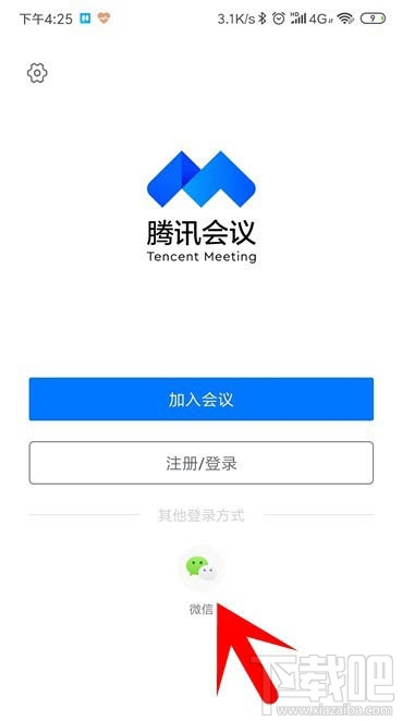 騰訊會議app怎么開啟會議？騰訊會議app怎么加入視頻會議