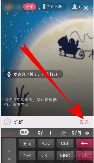 QQ群課堂怎么發消息？QQ群課堂發彈幕教程