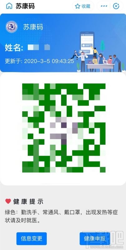 支付寶蘇康碼如何領(lǐng)??？蘇康碼領(lǐng)取圖文教程