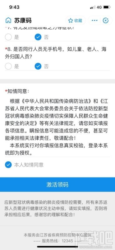 支付寶蘇康碼如何領(lǐng)??？蘇康碼領(lǐng)取圖文教程