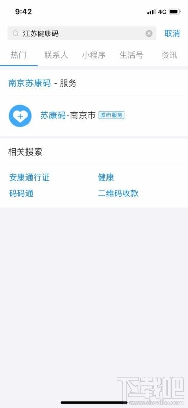 支付寶蘇康碼如何領(lǐng)??？蘇康碼領(lǐng)取圖文教程