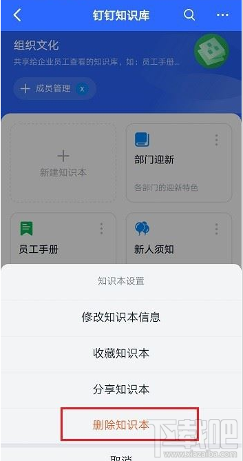 釘釘知識庫知識本怎么刪除？釘釘知識庫刪除知識本教程