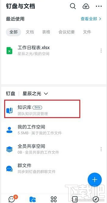 釘釘知識庫知識本怎么刪除？釘釘知識庫刪除知識本教程