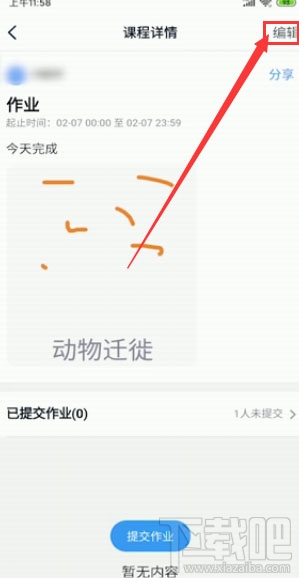 釘釘提交作業在哪？釘釘在線提交作業的技巧