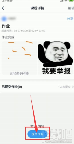釘釘提交作業在哪？釘釘在線提交作業的技巧