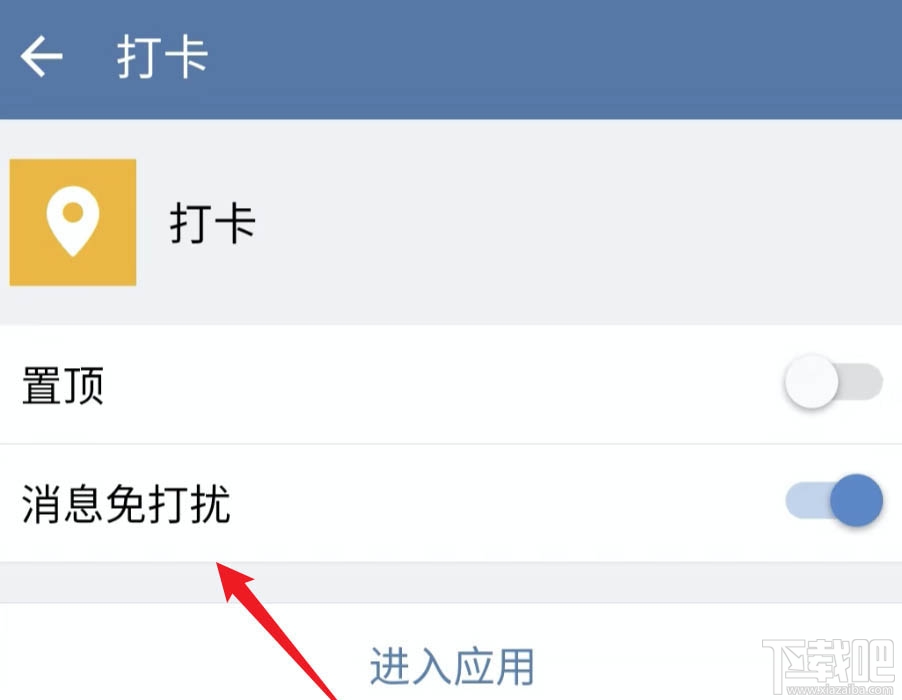 企業微信怎么置頂打卡？企業微信置頂打卡的教程