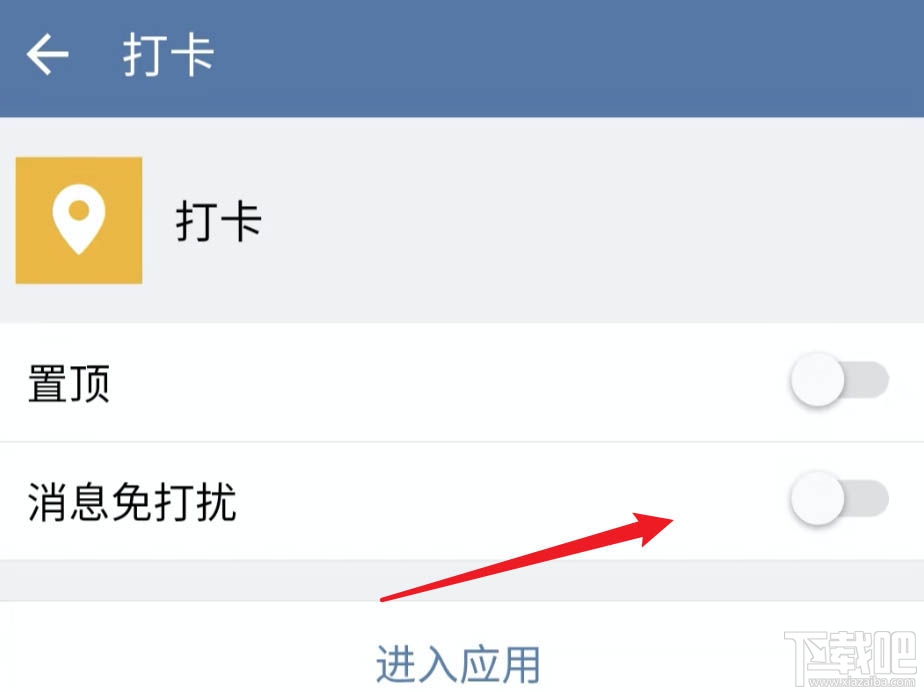 企業微信怎么置頂打卡？企業微信置頂打卡的教程