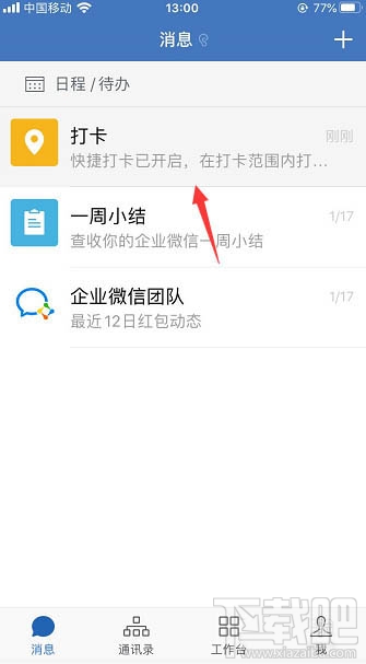 企業微信怎么置頂打卡？企業微信置頂打卡的教程