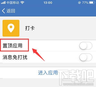 企業微信怎么置頂打卡？企業微信置頂打卡的教程