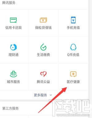 微信醫保健康金是什么？微信醫保健康金領取并提現的教程