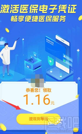 微信醫保健康金是什么？微信醫保健康金領取并提現的教程