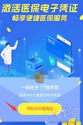 微信醫保健康金是什么？微信醫保健康金領取并提現的教程