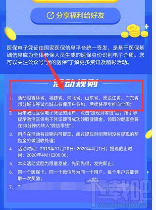 微信醫保健康金是什么？微信醫保健康金領取并提現的教程