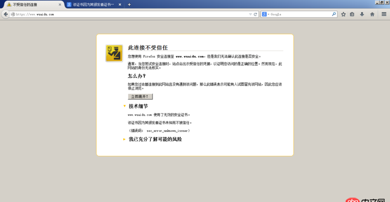 nginx - ssl加密訪問(wèn)證書(shū)不受信任