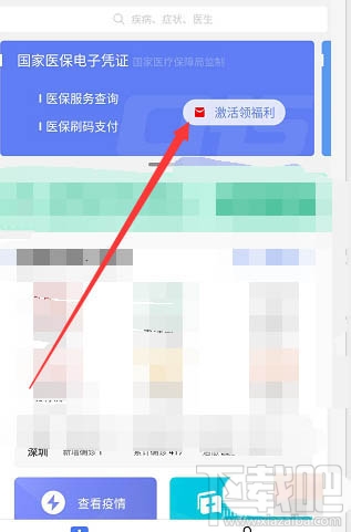 微信醫保健康金是什么？微信醫保健康金領取并提現的教程