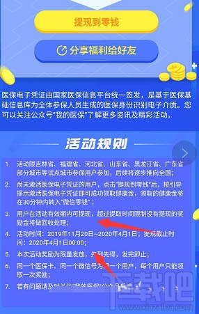微信醫保健康金是什么？微信醫保健康金領取并提現的教程