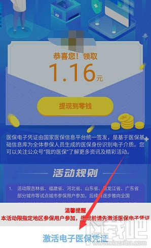 微信醫保健康金是什么？微信醫保健康金領取并提現的教程