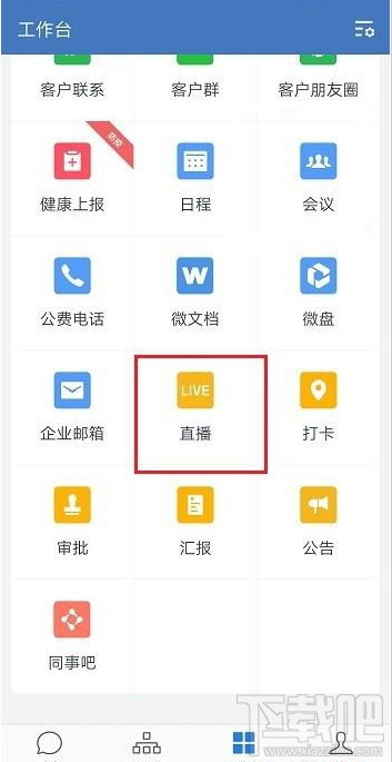 企業微信直播觀看權限怎么設置？企業微信直播觀看權限教程
